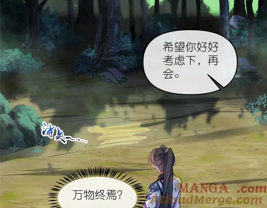 46 万物终焉 第61页