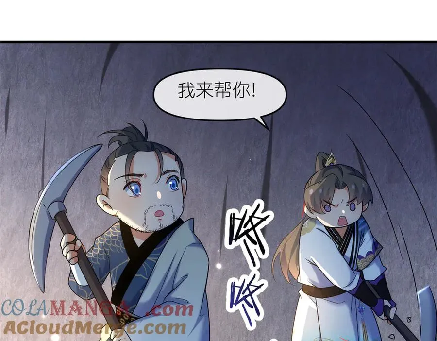 46 万物终焉 第79页