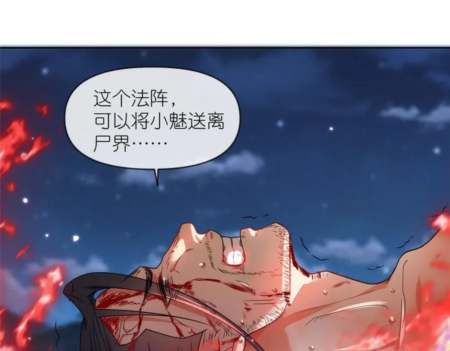51 地极噬心珠 第21页