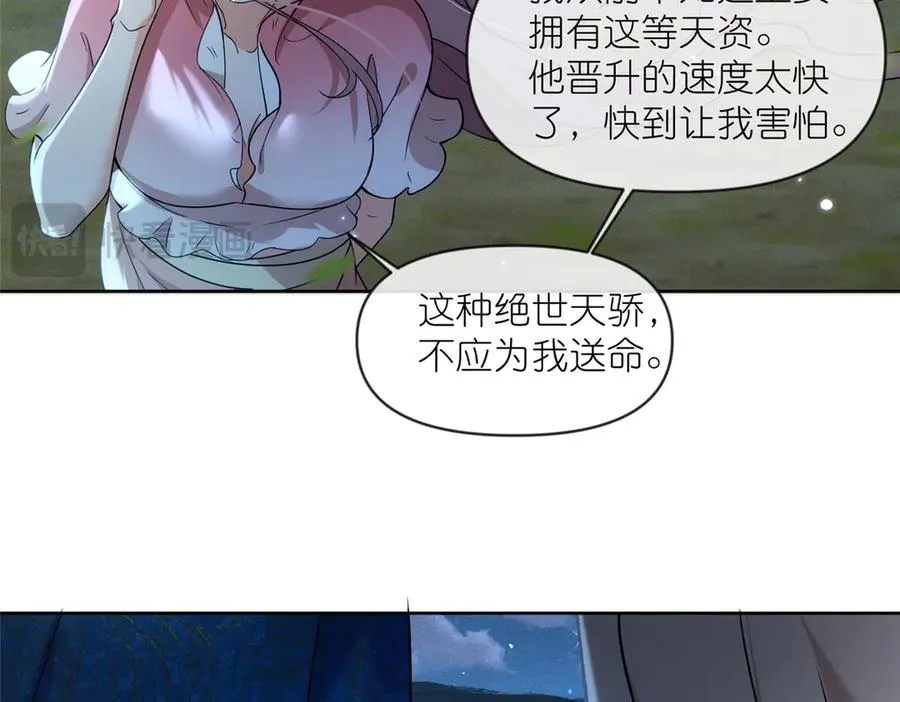 51 地极噬心珠 第41页