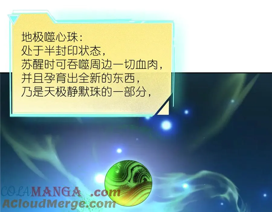 51 地极噬心珠 第85页