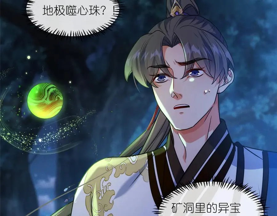 51 地极噬心珠 第87页
