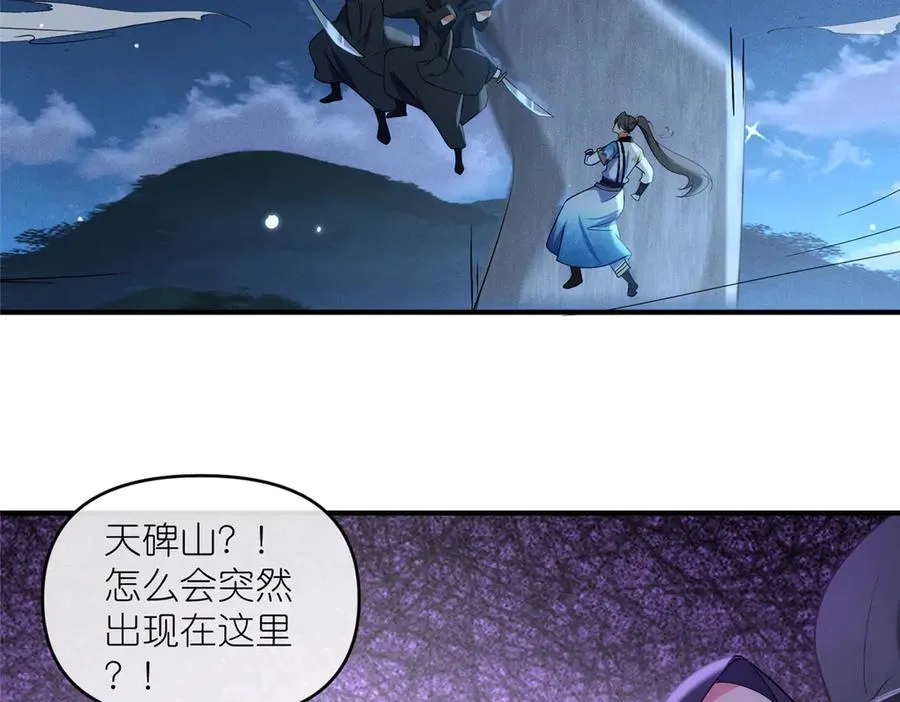 52 天碑山亲临 第50页