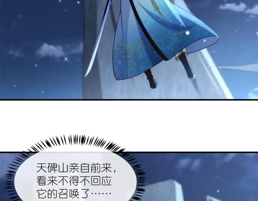 52 天碑山亲临 第65页