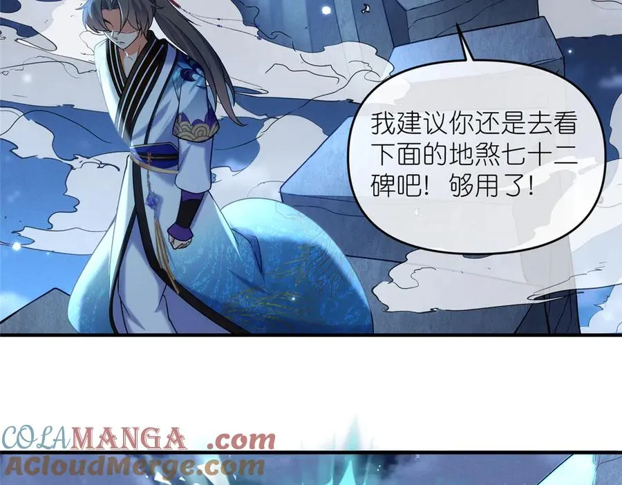 52 天碑山亲临 第76页