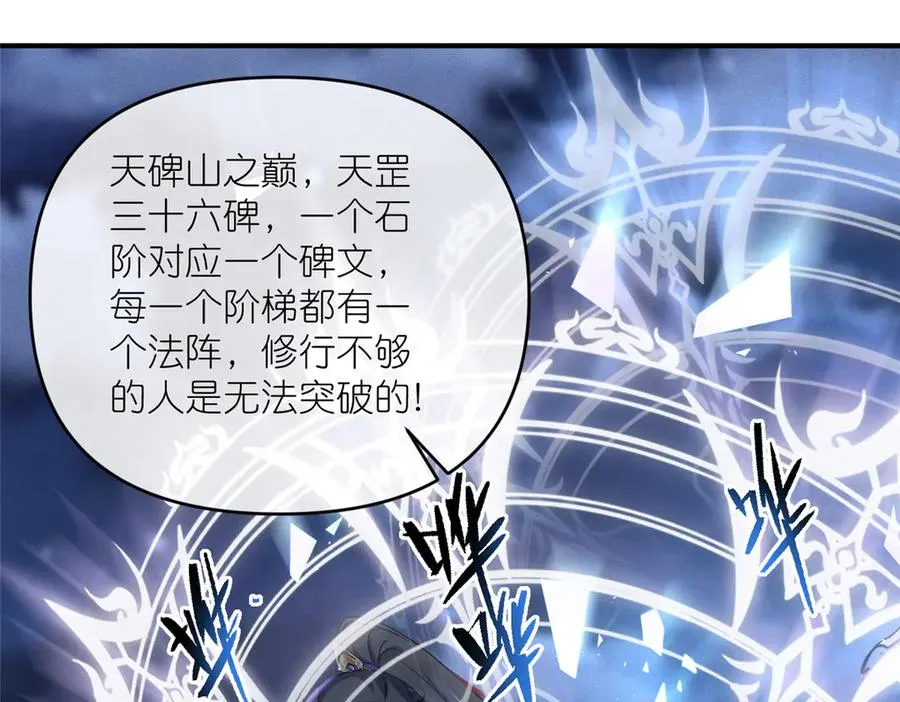 52 天碑山亲临 第84页
