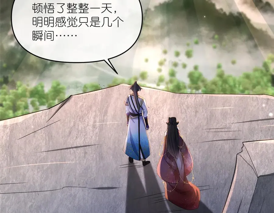 54 魔入仙门 第8页