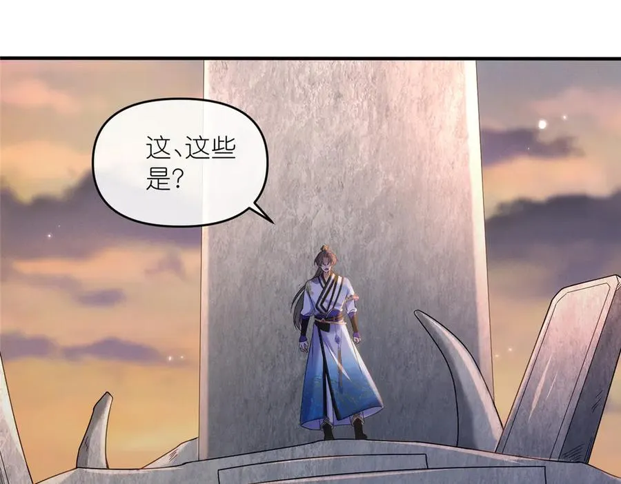54 魔入仙门 第14页