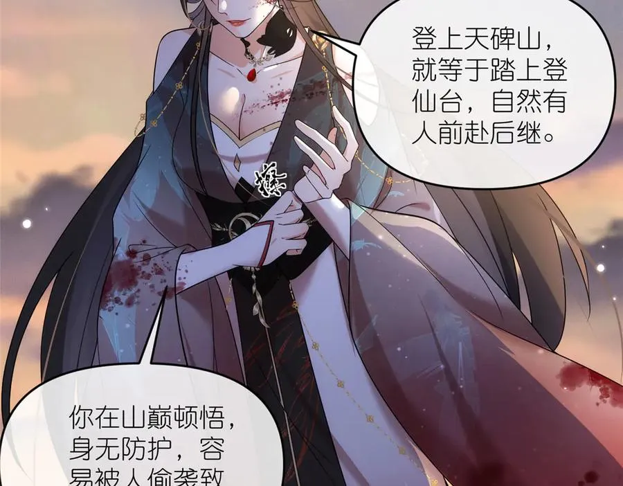 54 魔入仙门 第20页