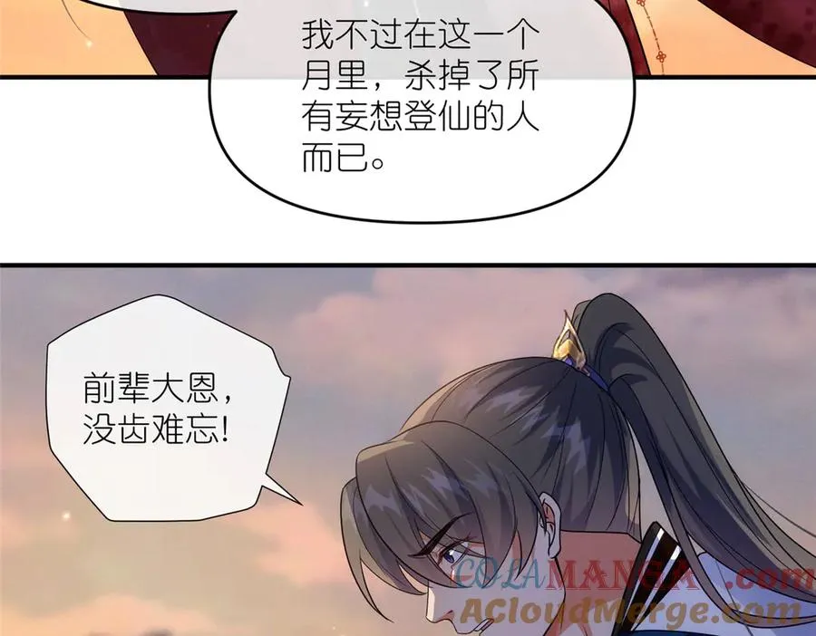 54 魔入仙门 第22页