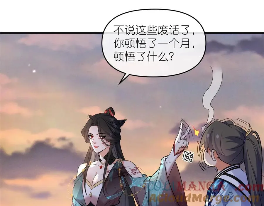54 魔入仙门 第28页