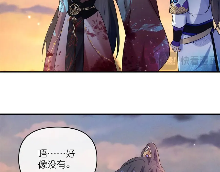 54 魔入仙门 第29页