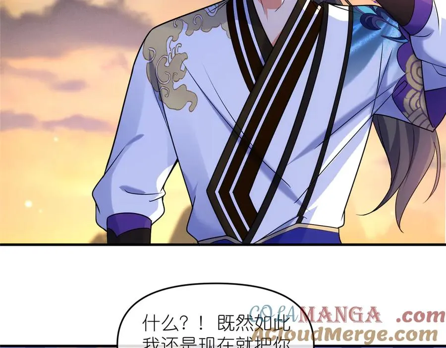 54 魔入仙门 第31页