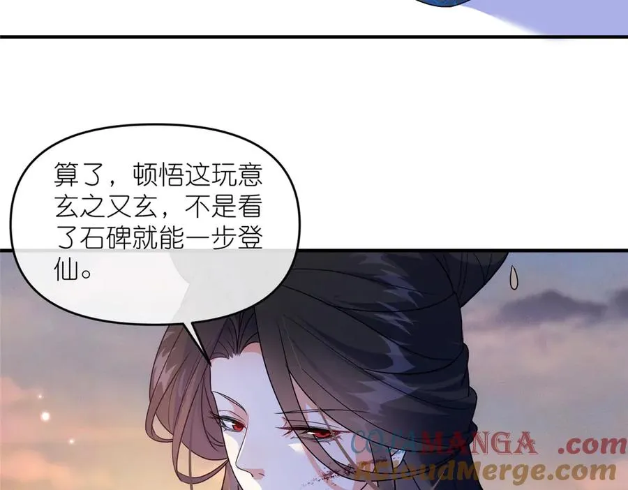 54 魔入仙门 第34页