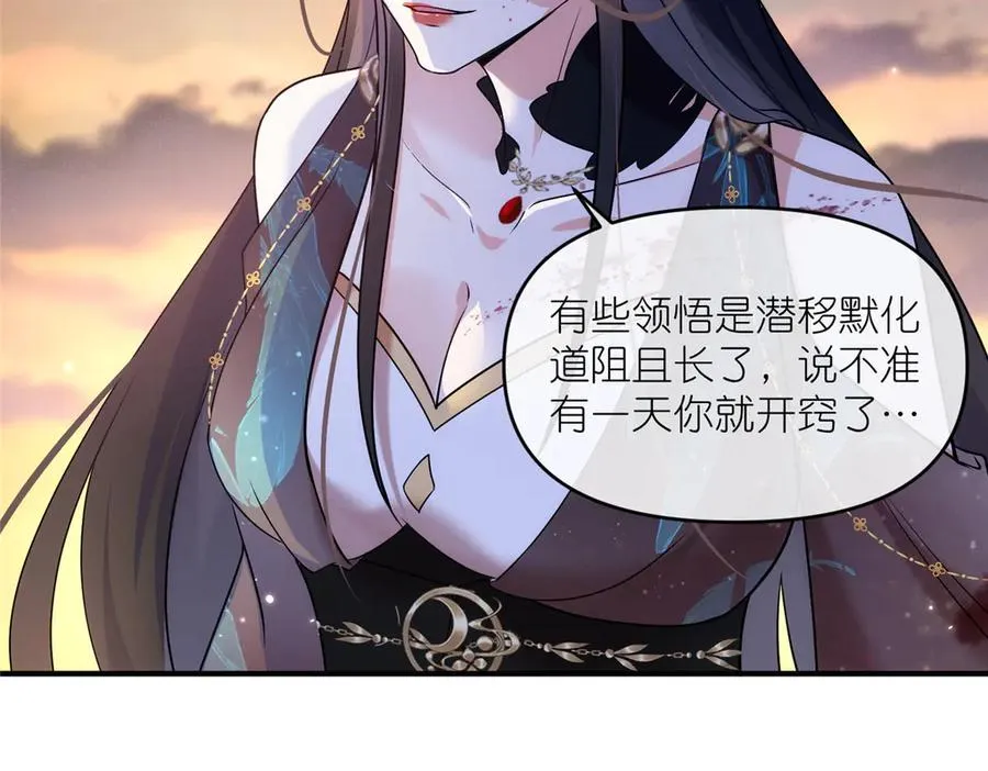 54 魔入仙门 第35页