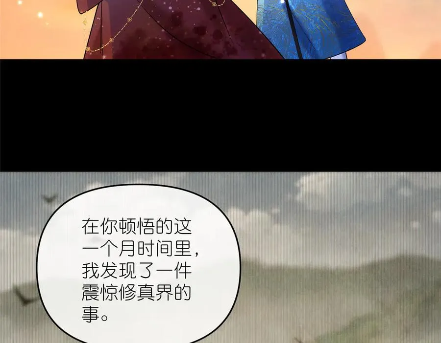 54 魔入仙门 第38页