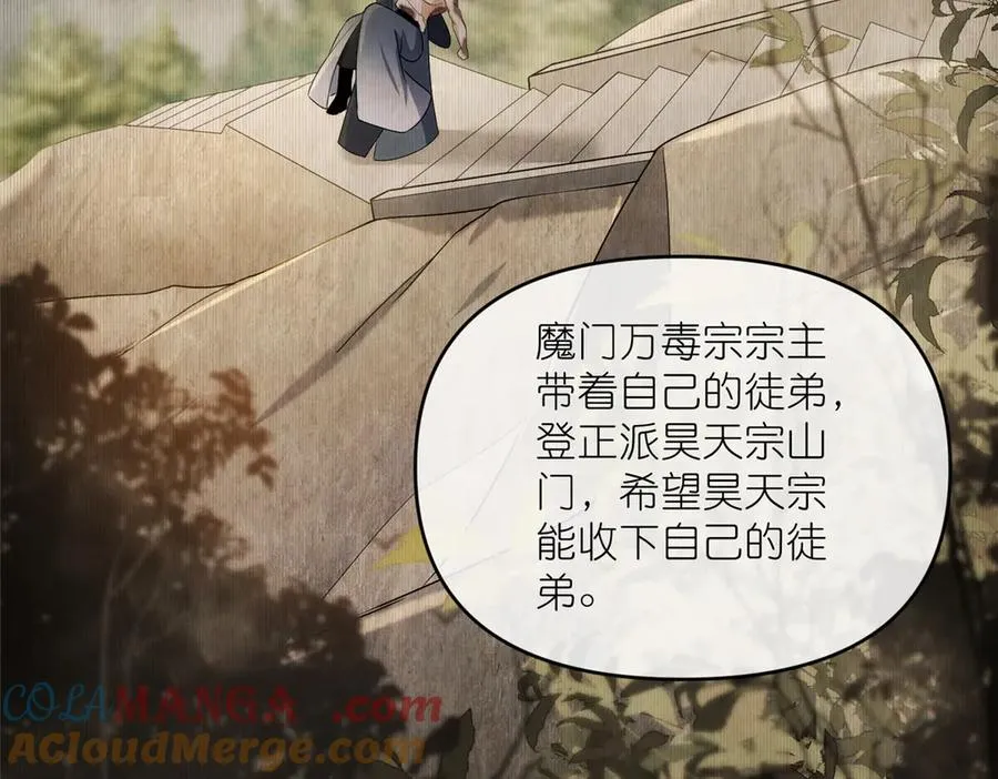 54 魔入仙门 第40页