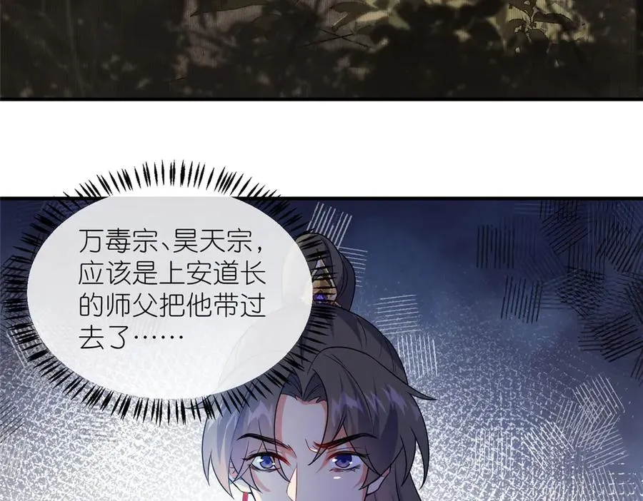 54 魔入仙门 第41页