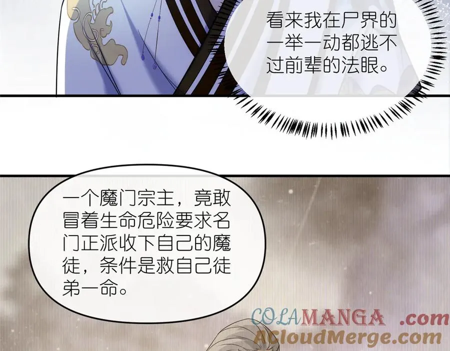 54 魔入仙门 第43页