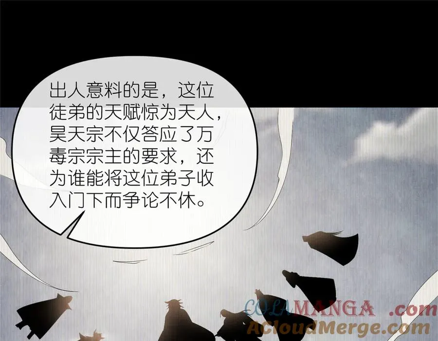54 魔入仙门 第46页