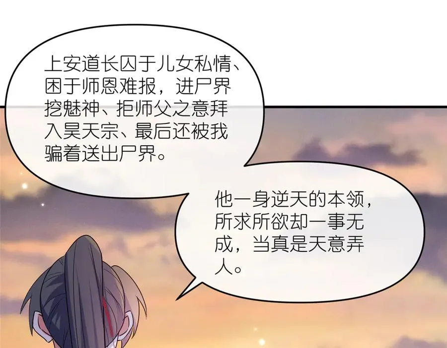 54 魔入仙门 第50页