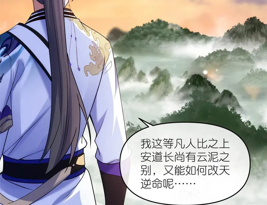 54 魔入仙门 第51页