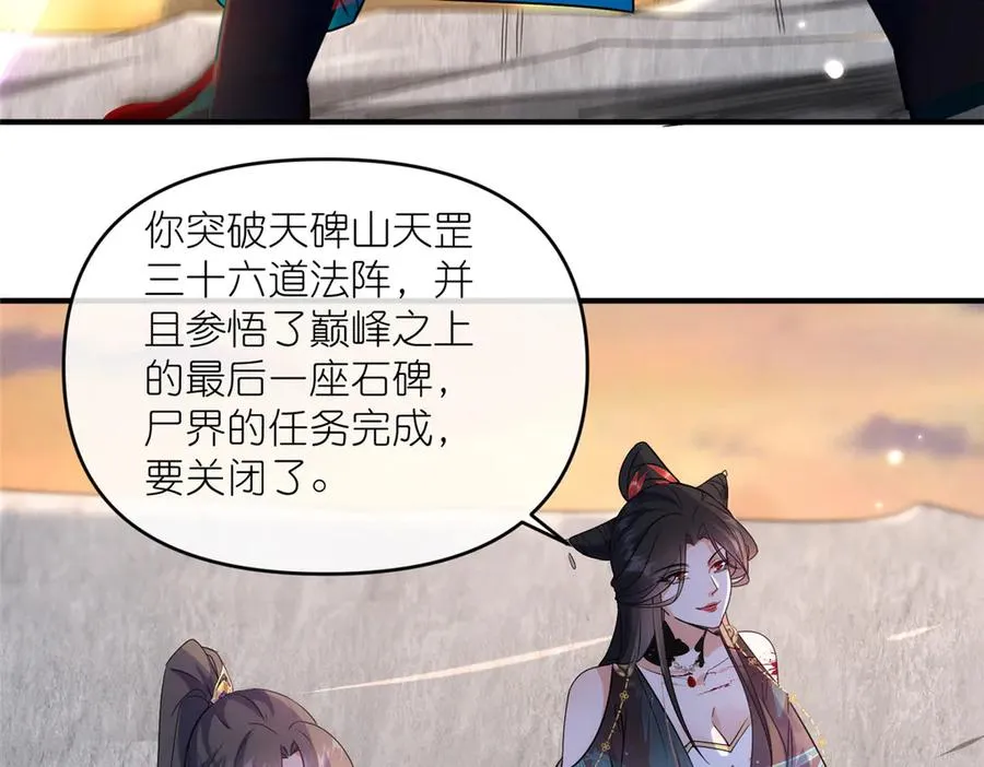 54 魔入仙门 第56页