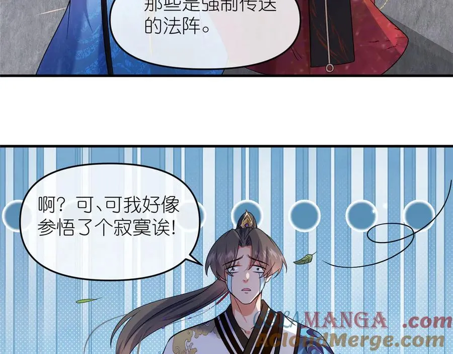 54 魔入仙门 第58页