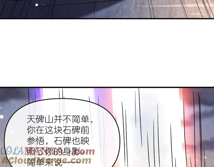 54 魔入仙门 第67页