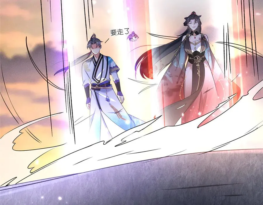 54 魔入仙门 第69页