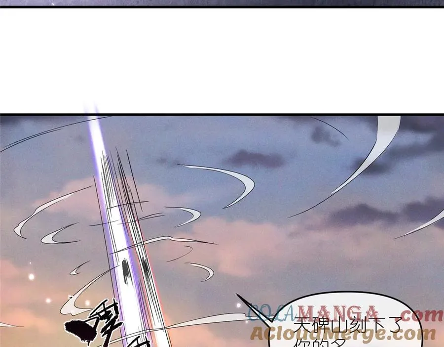 54 魔入仙门 第70页