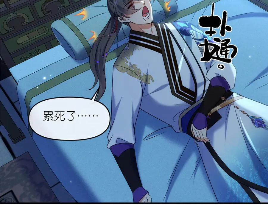 54 魔入仙门 第81页