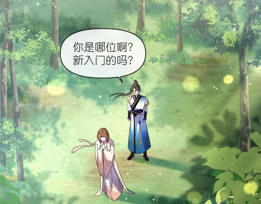 55 师兄摸摸看 第44页