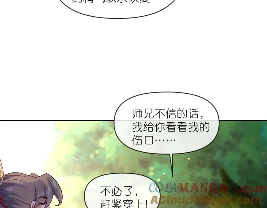 55 师兄摸摸看 第49页