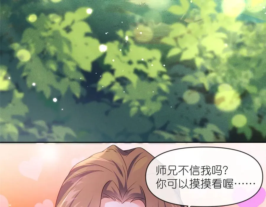 55 师兄摸摸看 第55页