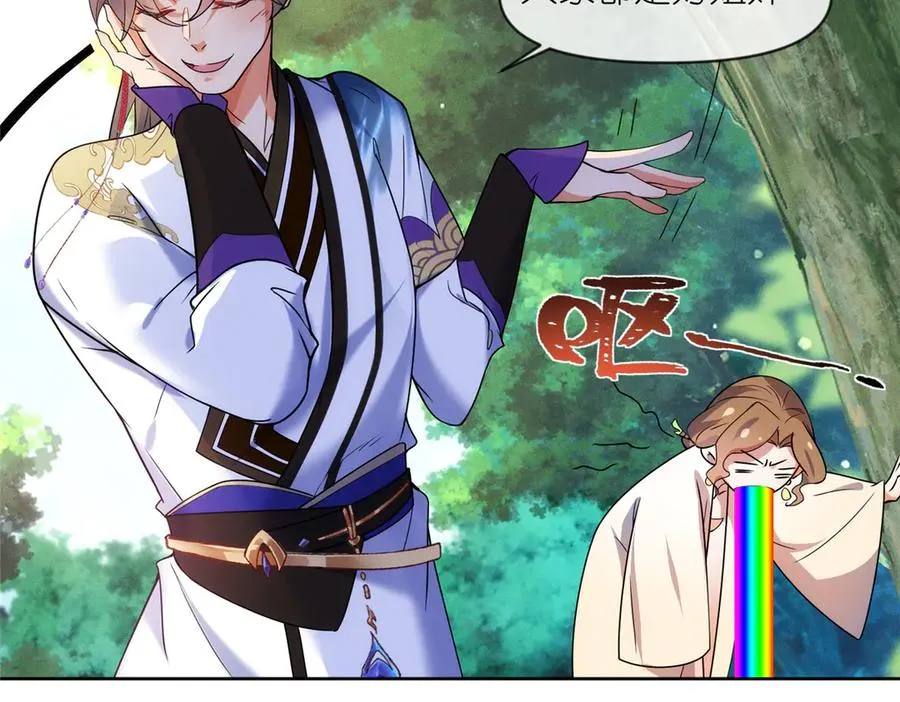 55 师兄摸摸看 第74页