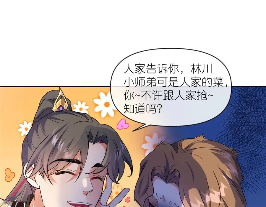 55 师兄摸摸看 第76页
