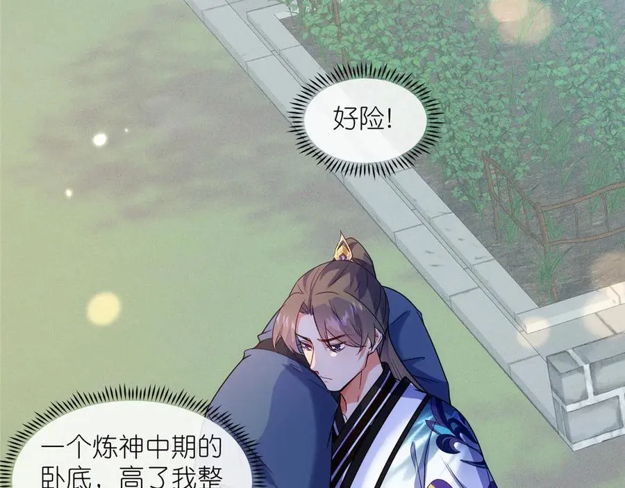 55 师兄摸摸看 第86页