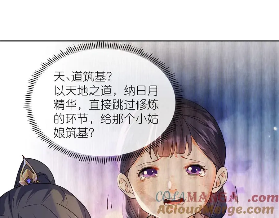 55 师兄摸摸看 第97页