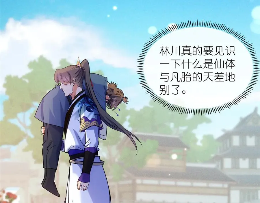 55 师兄摸摸看 第100页