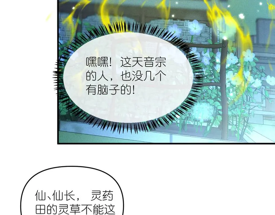 56 师妹脾气真大 第11页