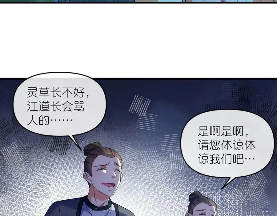 56 师妹脾气真大 第14页