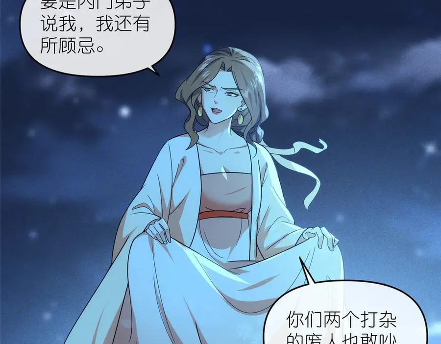 56 师妹脾气真大 第20页