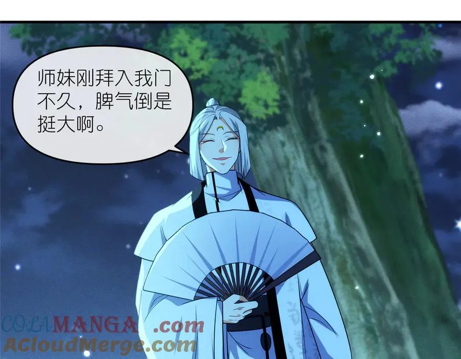 56 师妹脾气真大 第25页