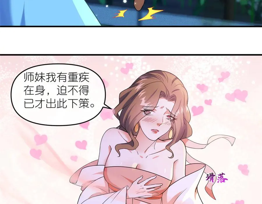 56 师妹脾气真大 第29页