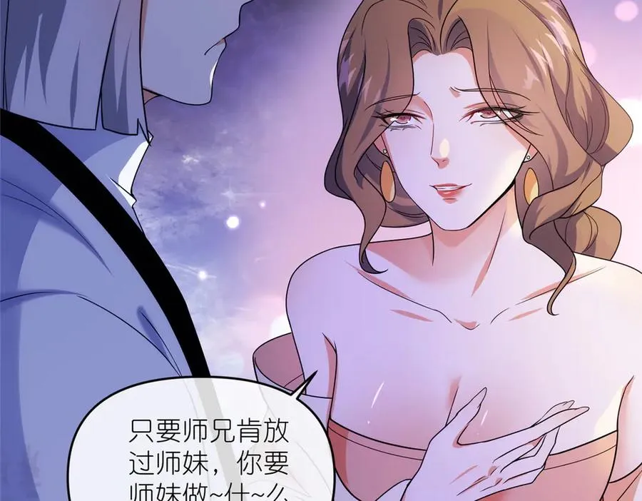 56 师妹脾气真大 第32页