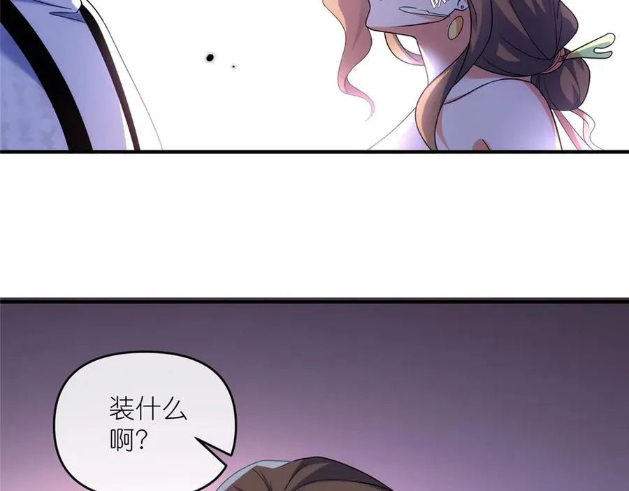 56 师妹脾气真大 第35页