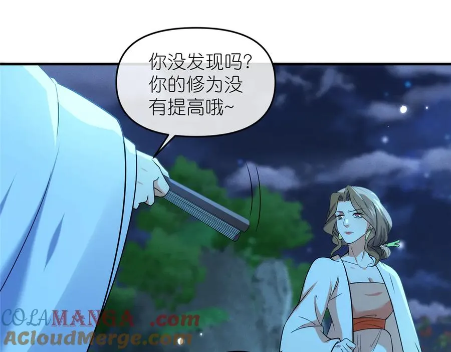 56 师妹脾气真大 第43页