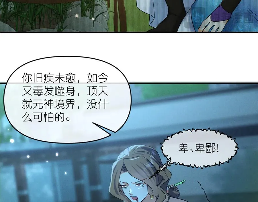 56 师妹脾气真大 第53页