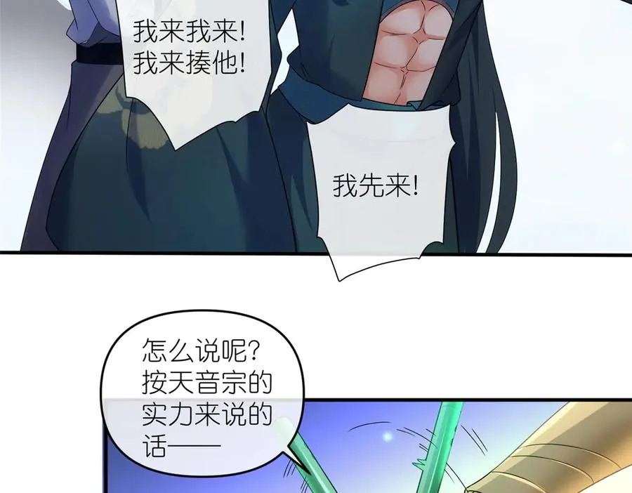 58 堕仙族的印记 第11页
